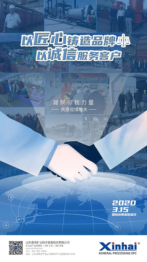 誠(cheng)信(xin)315，鑫(xin)海(hai)鑛裝(zhuang)以匠(jiang)鑫(xin)鑄(zhu)造(zao)品牌(pai)，以誠信(xin)服務(wù)客戶！